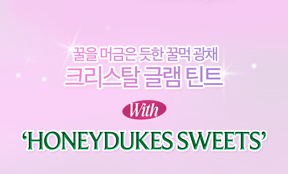 【Harry Potter 哈利波特限量聯乘keyring唇釉】消委會5星唇彩!Clio X 俞真 Crystal Glam Tint 晶透水光唇釉#01-24 - 24色選擇