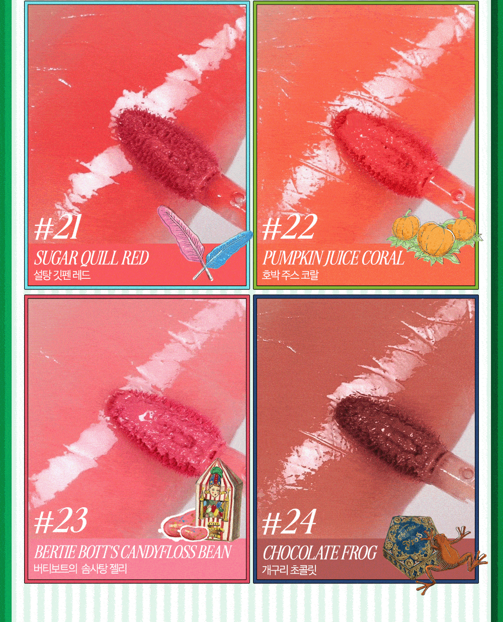 【Harry Potter 哈利波特限量聯乘keyring唇釉】消委會5星唇彩!Clio X 俞真 Crystal Glam Tint 晶透水光唇釉#01-24 - 24色選擇