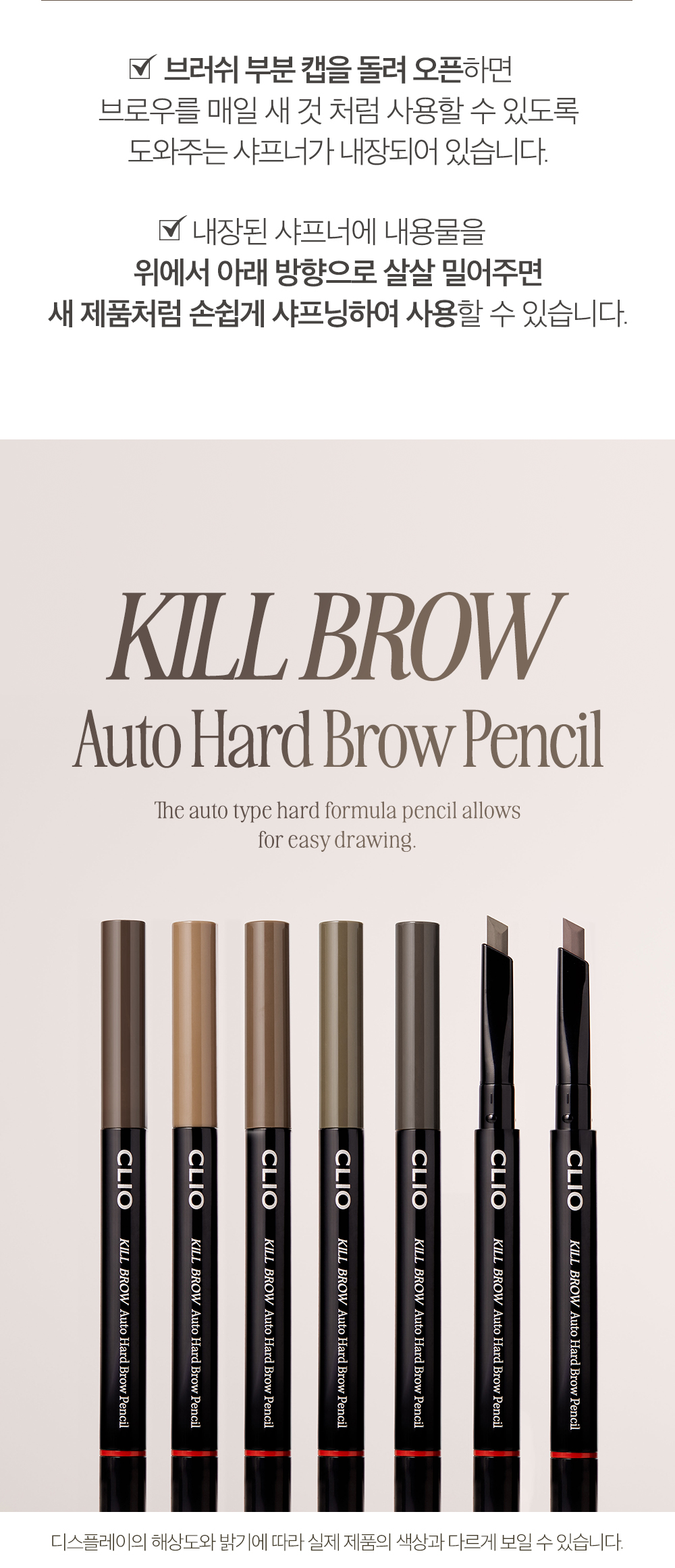 新色入!24新版~韓國Clio Kill Brow Auto Hard Brow Pencil 雙頭平頭眉筆(#01-07) - 7色選擇