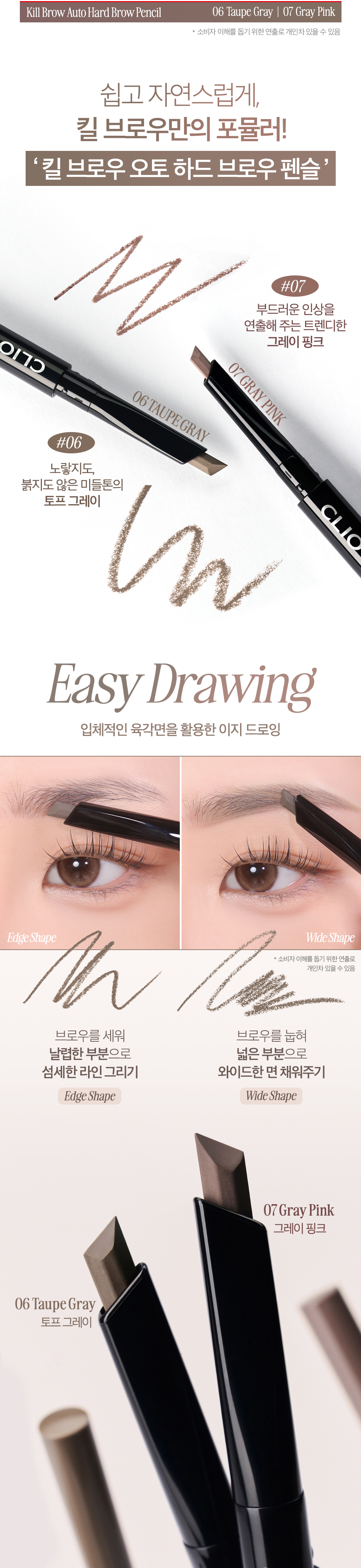 新色入!24新版~韓國Clio Kill Brow Auto Hard Brow Pencil 雙頭平頭眉筆(#01-07) - 7色選擇