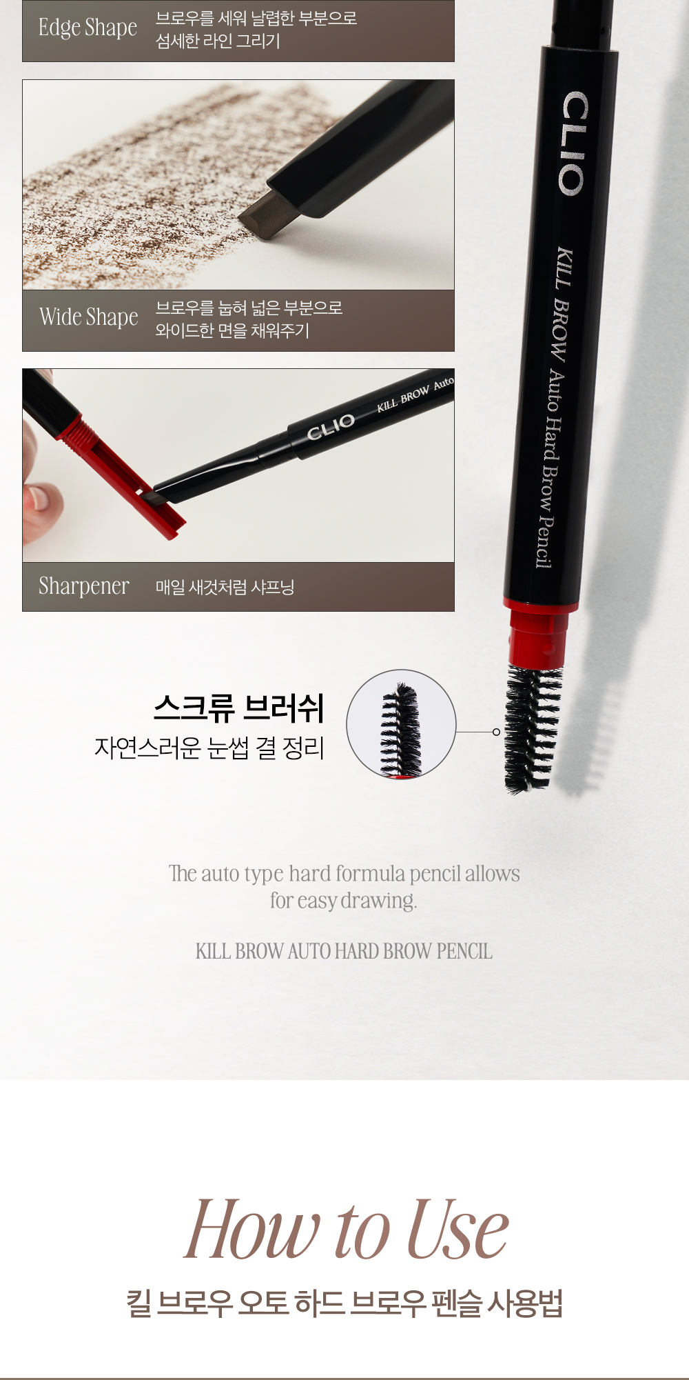 新色入!24新版~韓國Clio Kill Brow Auto Hard Brow Pencil 雙頭平頭眉筆(#01-07) - 7色選擇