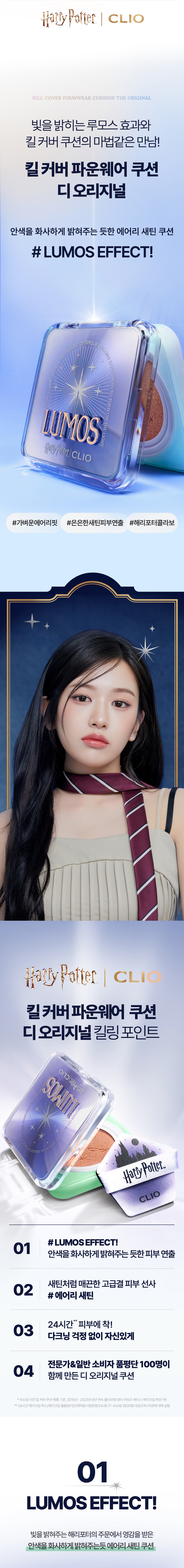 【Harry Potter哈利波特限量聯乘】Olive Young 熱賣🏆韓國 CLIO Kill Cover Founwear Cushion The Original 白月光盒皇牌極緻長效無瑕氣墊粉底連補充裝 – 5色選擇
