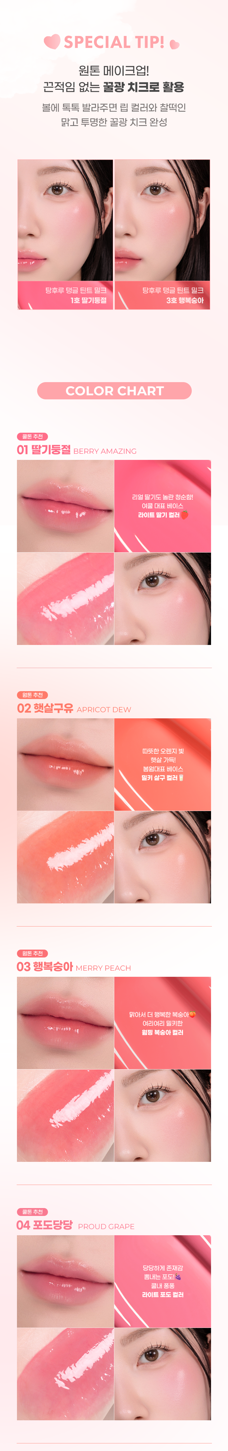 [NEW #25SS Milk系列新色入！] 韓國 Colorgram 24AD Fruity Glass Milk Tint 冰糖葫蘆果汁玻璃唇釉 (#00-19) - 20色選擇