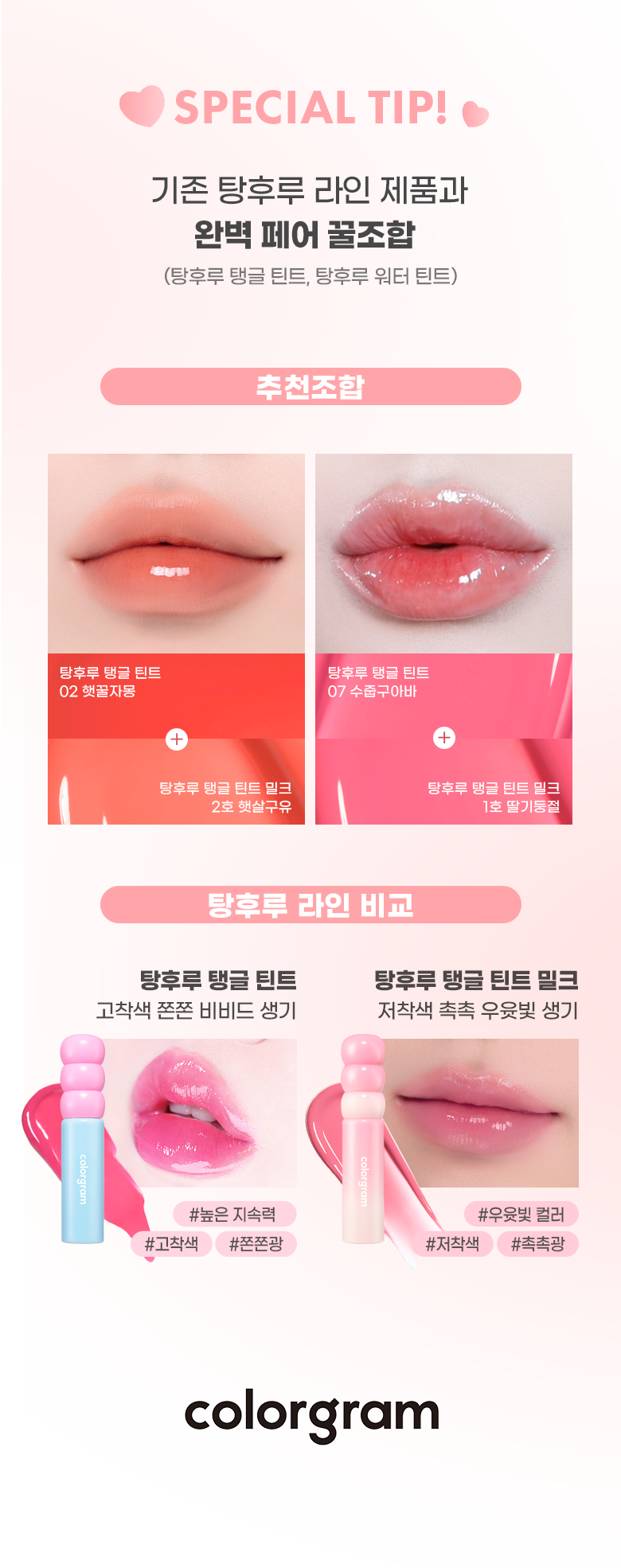 [NEW #25SS Milk系列新色入！] 韓國 Colorgram 24AD Fruity Glass Milk Tint 冰糖葫蘆果汁玻璃唇釉 (#00-19) - 20色選擇