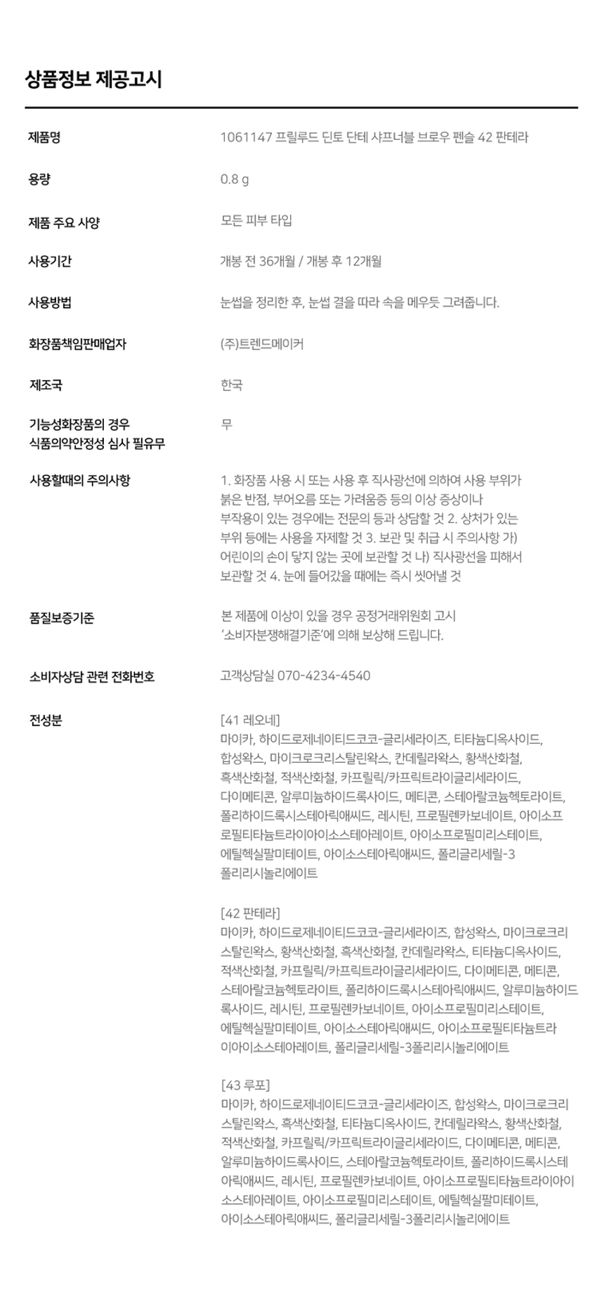 韓國平價彩妝 Prelude Dinto Dante Sharpenable Brow Pencil 自然持久可削式自動硬筆眉筆(#01-03) - 3色選擇