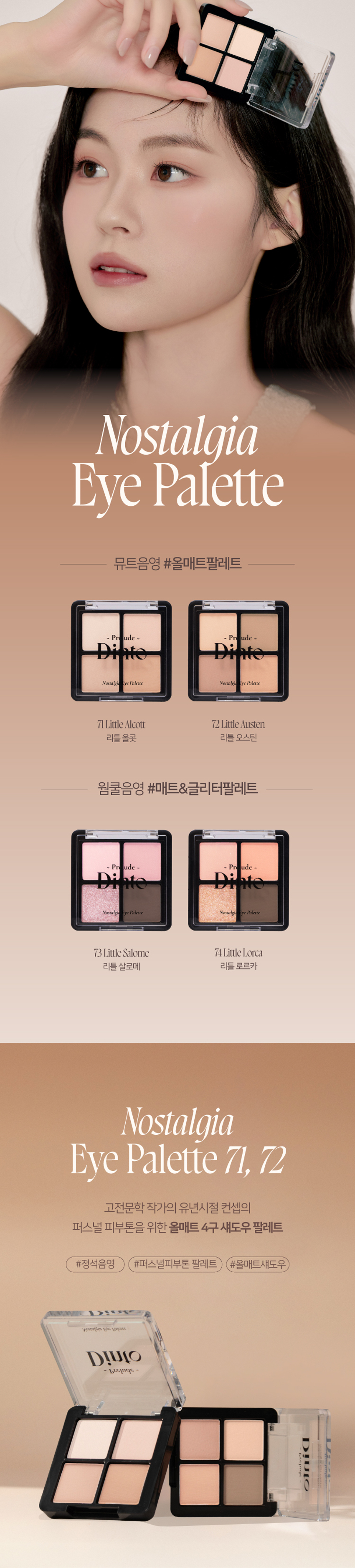 韓國平價彩妝Prelude Dinto Nostalgia Eye Palette 4色眼影盤 (#71-74) - 4色選擇