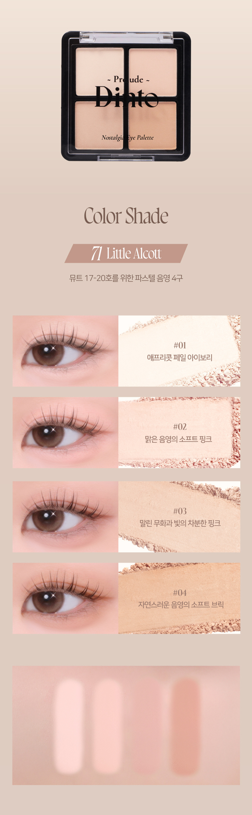 韓國平價彩妝Prelude Dinto Nostalgia Eye Palette 4色眼影盤 (#71-74) - 4色選擇