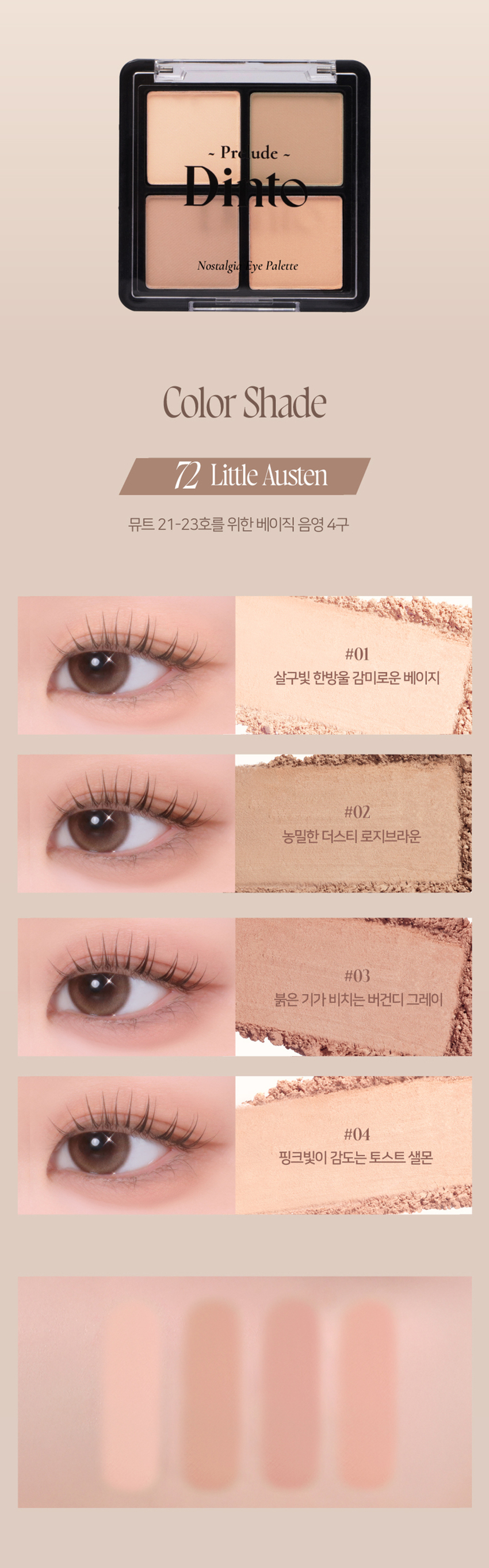 韓國平價彩妝Prelude Dinto Nostalgia Eye Palette 4色眼影盤 (#71-74) - 4色選擇