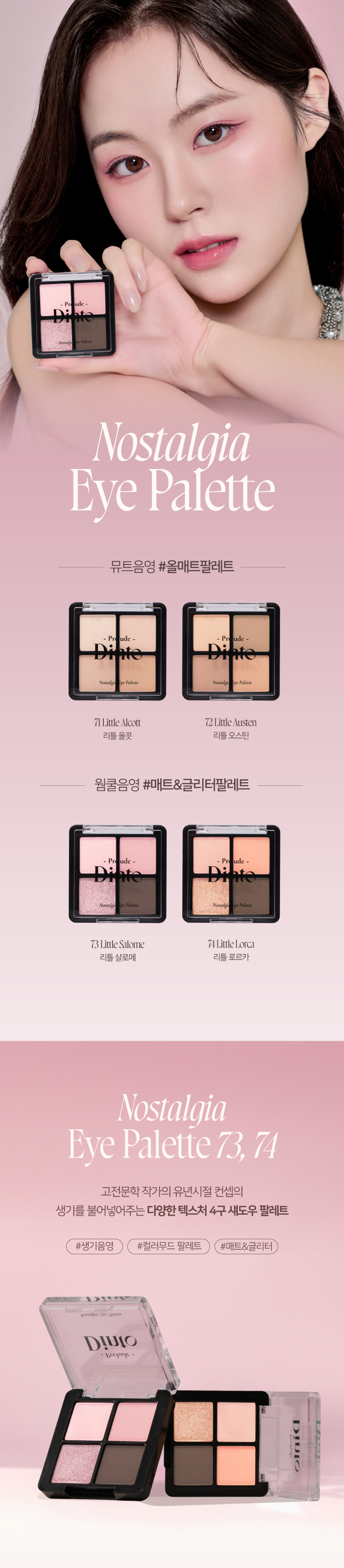 韓國平價彩妝Prelude Dinto Nostalgia Eye Palette 4色眼影盤 (#71-74) - 4色選擇