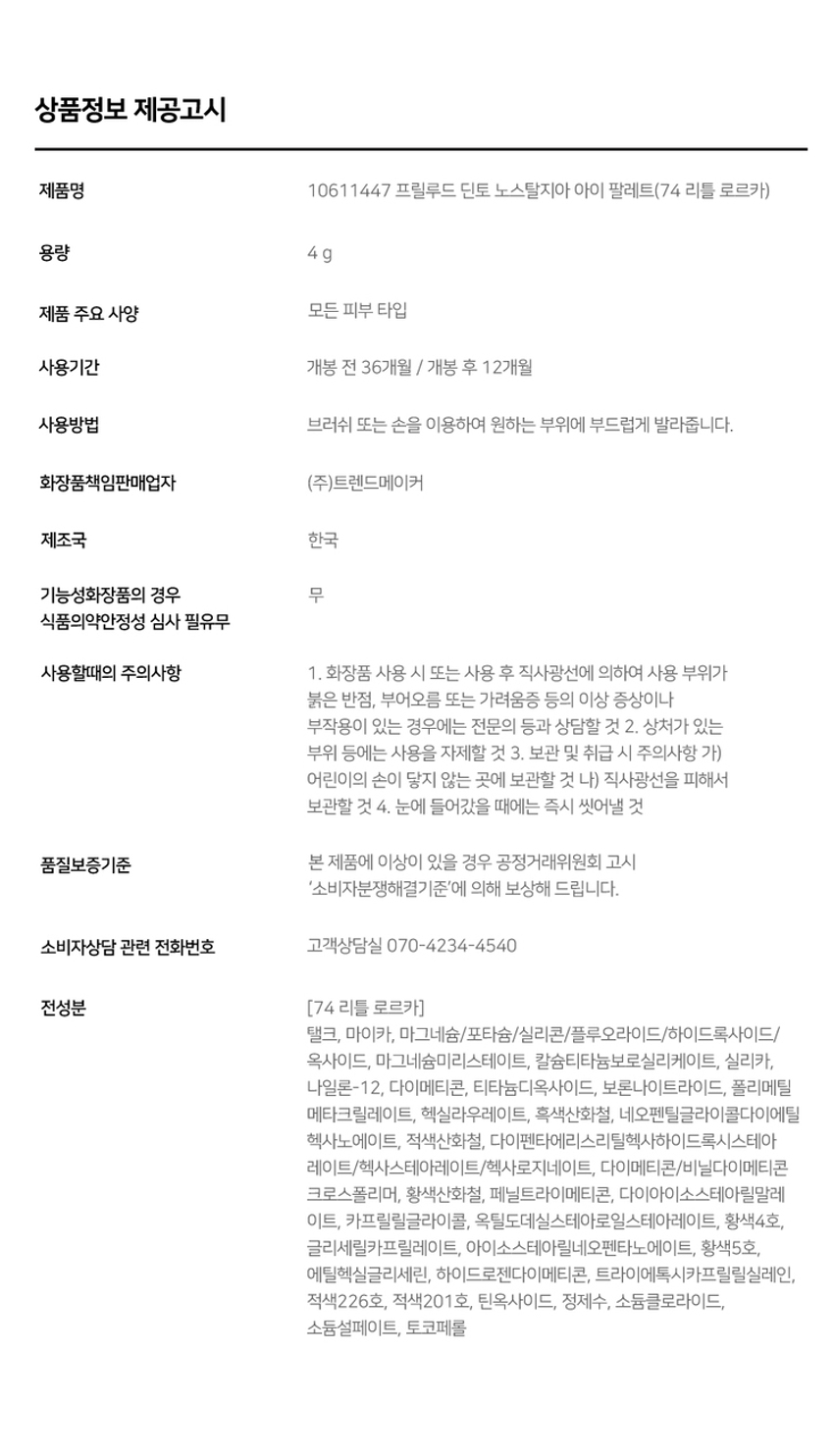 韓國平價彩妝Prelude Dinto Nostalgia Eye Palette 4色眼影盤 (#71-74) - 4色選擇