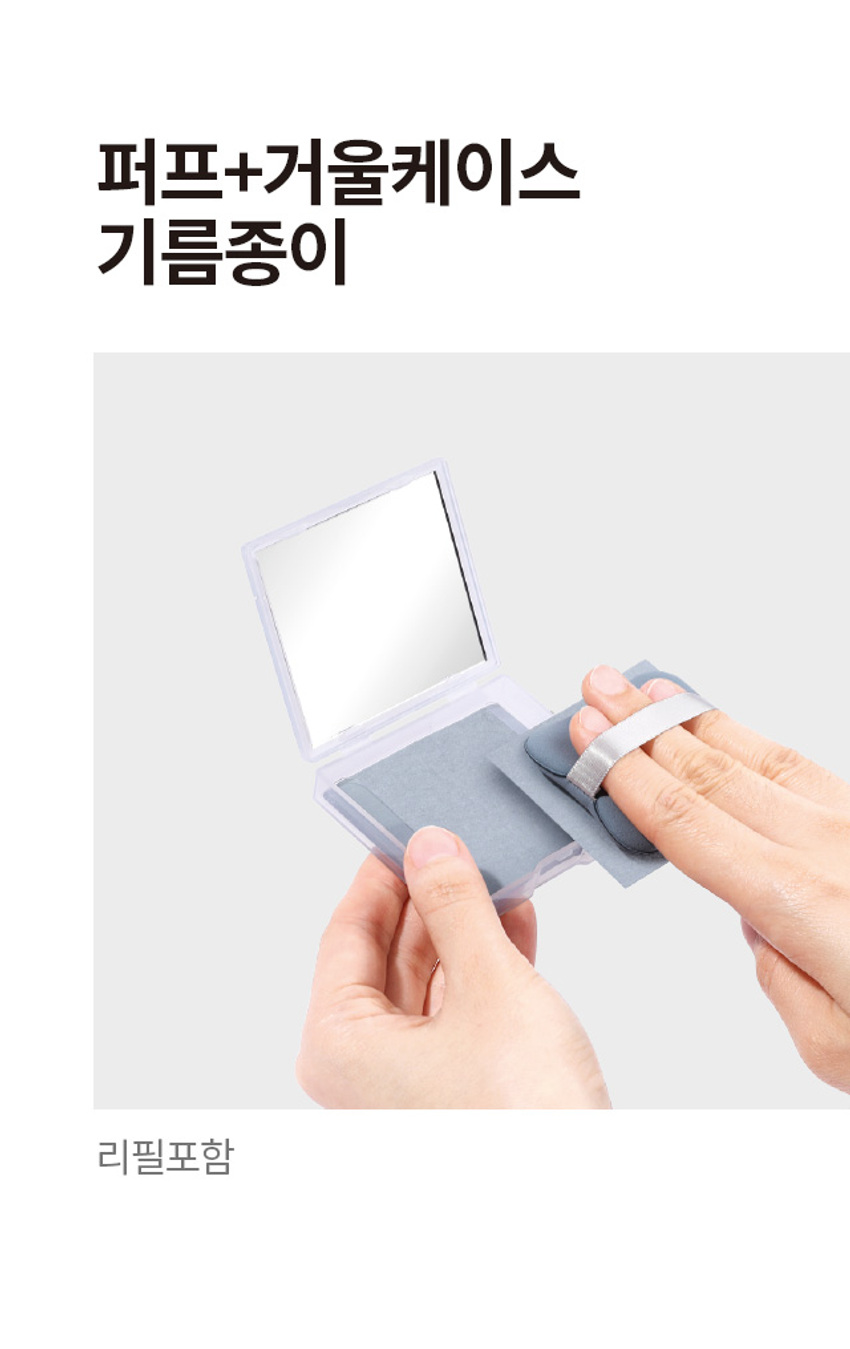 韓國 Daiso Oil Control Paper With Case & Puff 吸油控油紙連收納鏡盒&粉撲 - 150張