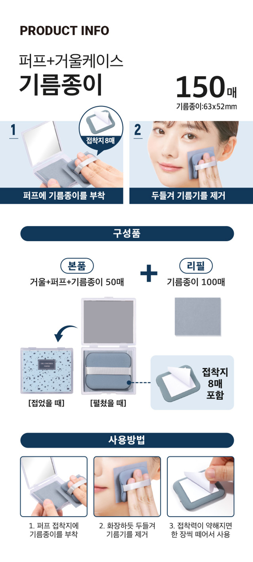 韓國 Daiso Oil Control Paper With Case & Puff 吸油控油紙連收納鏡盒&粉撲 - 150張