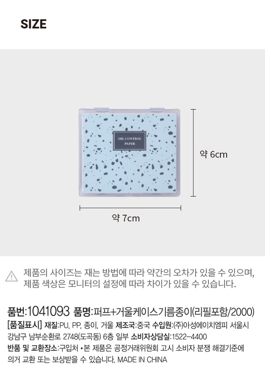 韓國 Daiso Oil Control Paper With Case & Puff 吸油控油紙連收納鏡盒&粉撲 - 150張