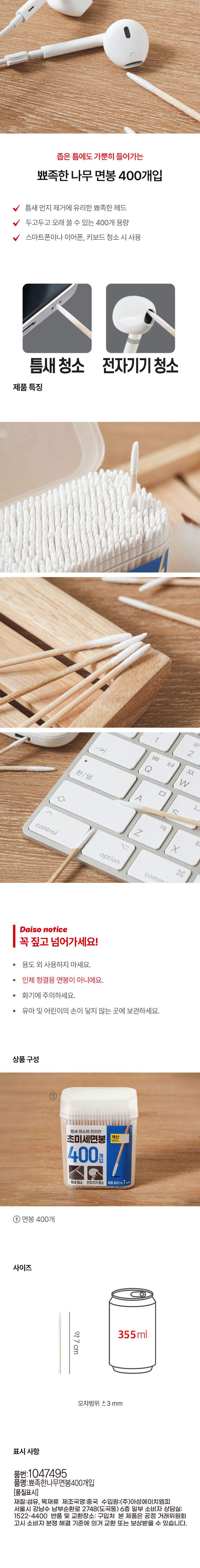 韓國 Daiso Pointed Wooden Swab 精細棉花棒 - 400支裝