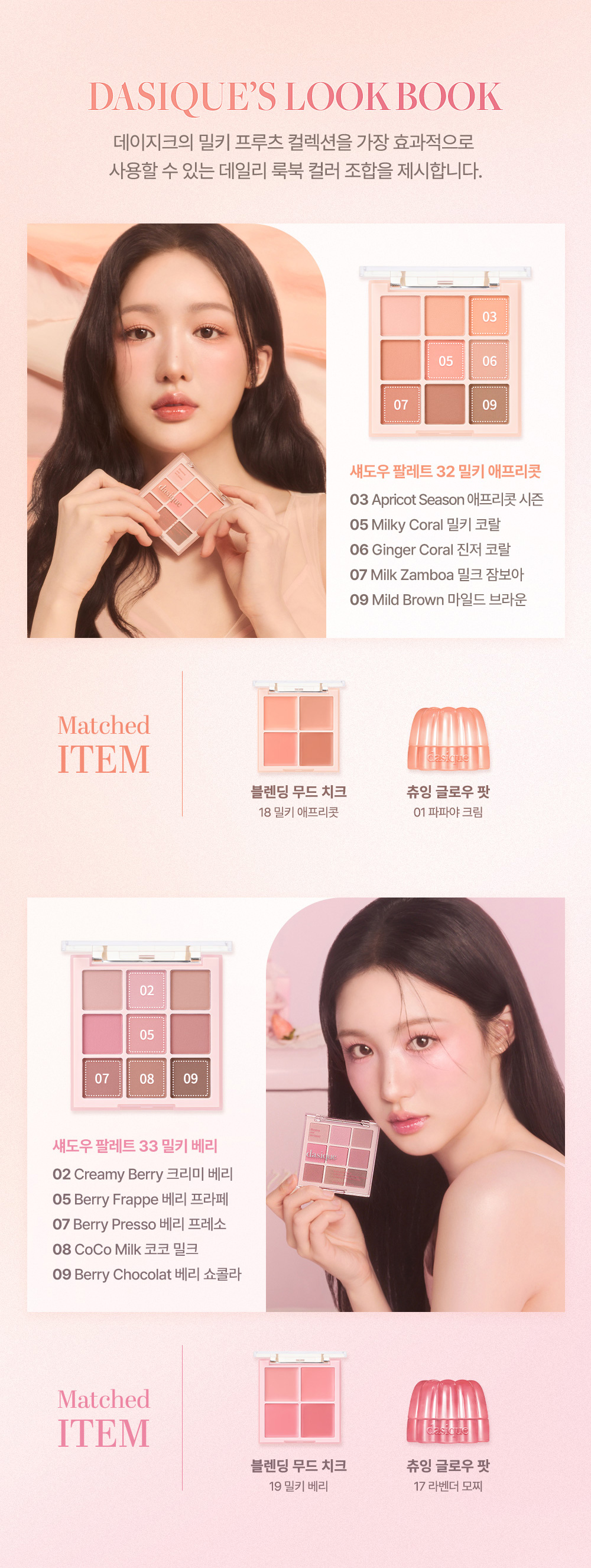 果汁光澤奶油胭脂膏盤~韓國Dasique #🥛Milky Fruit🍊系列 Blending Mood Cheek 果汁牛奶4色胭脂盤 (#18-19) - 2色選擇