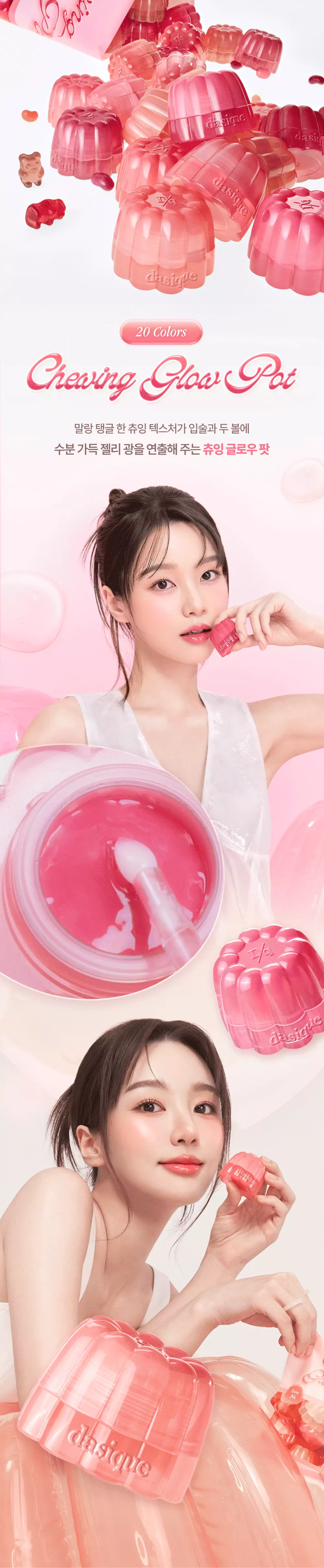 內附唇掃~韓國 Dasique Chewing Glow Pot 🍮布丁水亮唇霜(#01-20) - 20色選擇