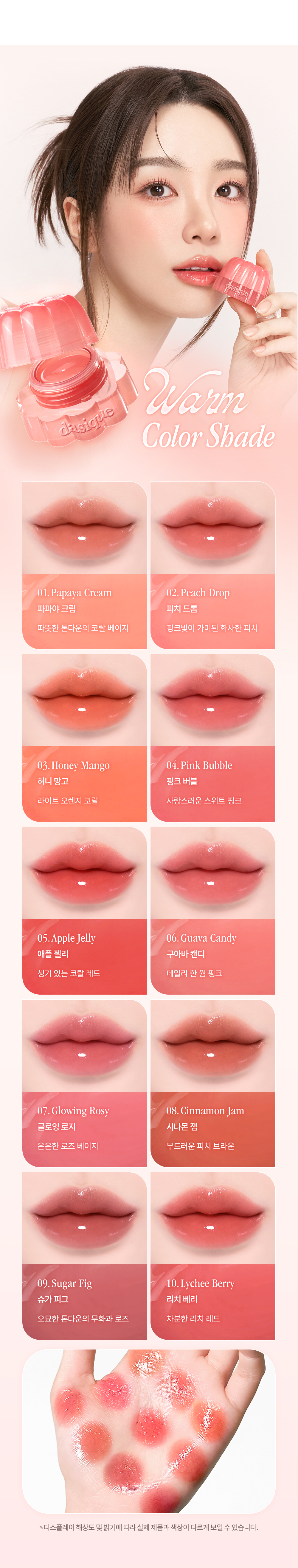 內附唇掃~韓國 Dasique Chewing Glow Pot 🍮布丁水亮唇霜(#01-20) - 20色選擇