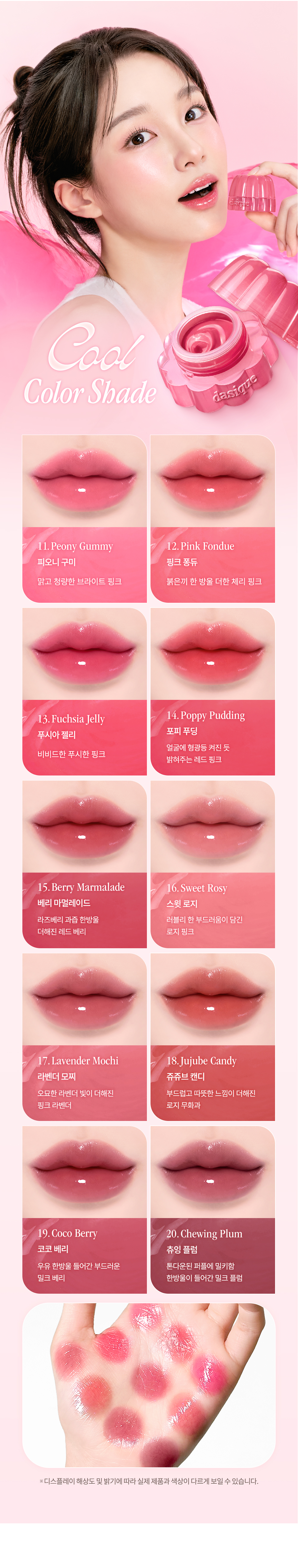 內附唇掃~韓國 Dasique Chewing Glow Pot 🍮布丁水亮唇霜(#01-20) - 20色選擇