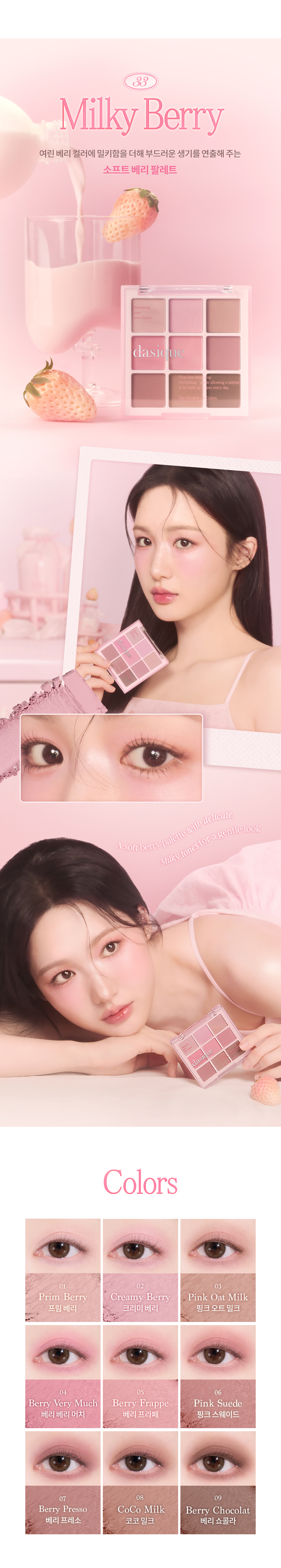 韓國Dasique #Milky Fruit系列 Shadow Palette 果汁牛奶9色眼影盤(#32-33) - 2色選擇