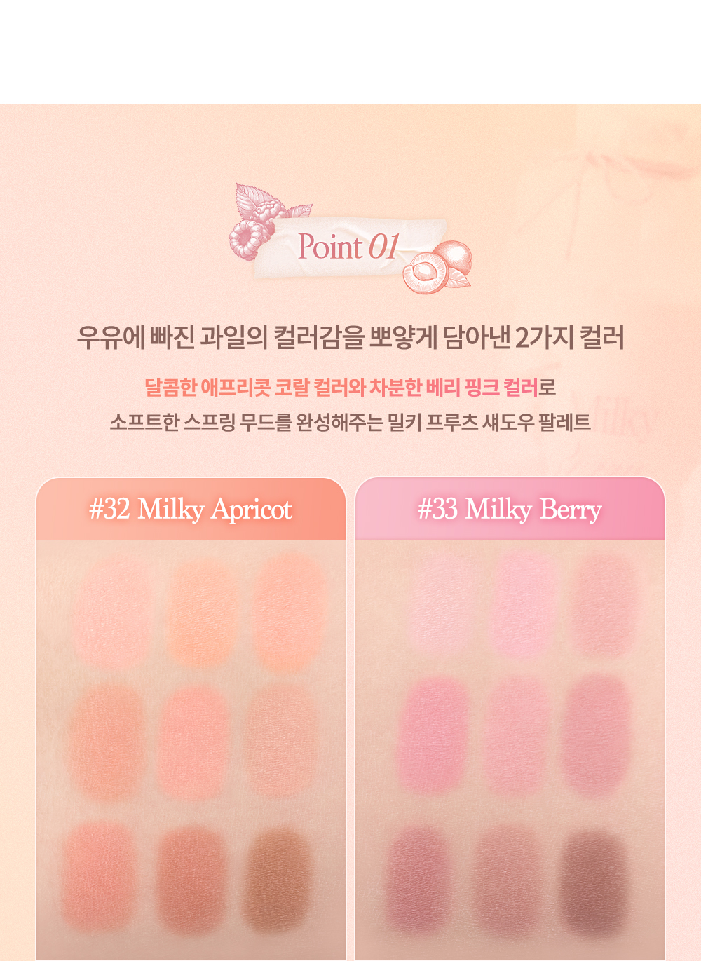 韓國Dasique #Milky Fruit系列 Shadow Palette 果汁牛奶9色眼影盤(#32-33) - 2色選擇