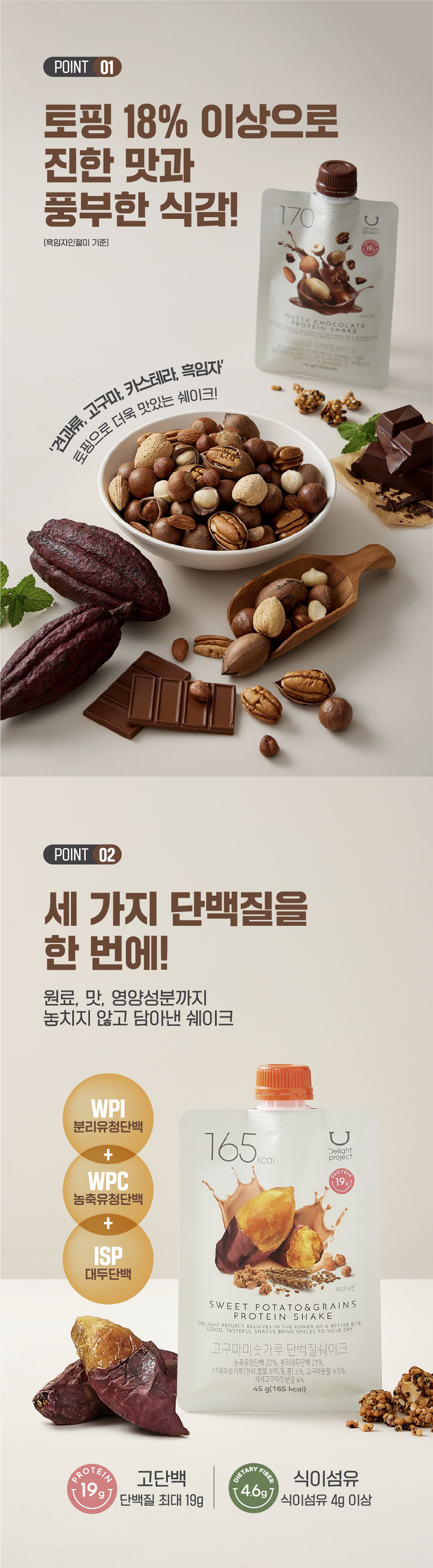 韓國 Delight Project Protein Shake 高蛋白低卡飲品奶昔搖飲代餐 (7包裝/散包) - (朱古力堅果/粟米蛋糕/甜薯穀物/黑芝麻) 4款味道選擇