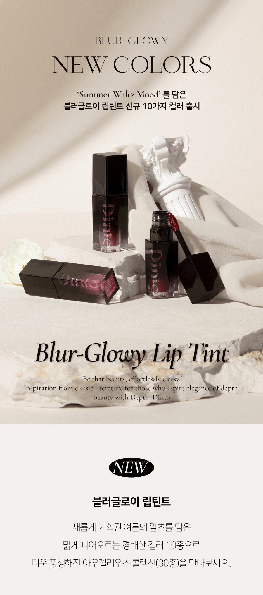 YSL平替~文佳煐同款唇釉!GlowPick🏆金秀賢代言韓國品牌 Dinto Blur Glowy Lip Tint ✨輕透鏡面水光唇釉(#201-230) - 30色選擇