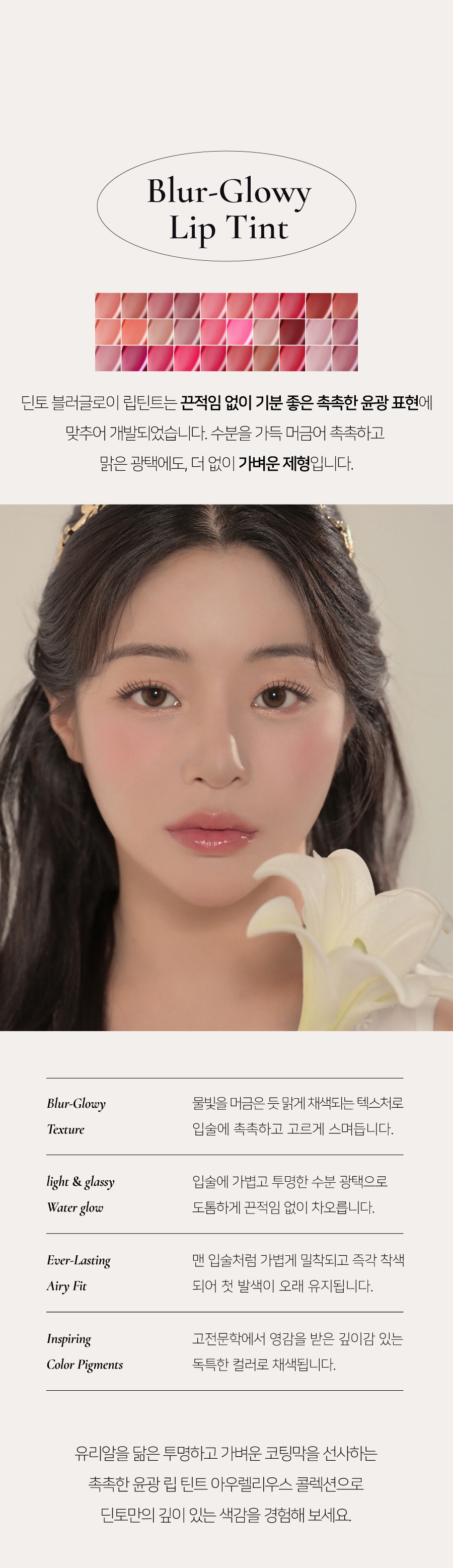 YSL平替~文佳煐同款唇釉!GlowPick🏆金秀賢代言韓國品牌 Dinto Blur Glowy Lip Tint ✨輕透鏡面水光唇釉(#201-230) - 30色選擇