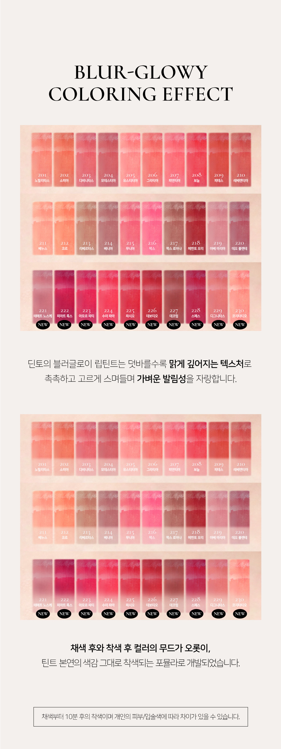 YSL平替~文佳煐同款唇釉!GlowPick🏆金秀賢代言韓國品牌 Dinto Blur Glowy Lip Tint ✨輕透鏡面水光唇釉(#201-230) - 30色選擇