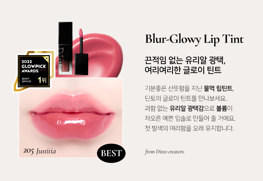 YSL平替~文佳煐同款唇釉!GlowPick🏆金秀賢代言韓國品牌 Dinto Blur Glowy Lip Tint ✨輕透鏡面水光唇釉(#201-230) - 30色選擇