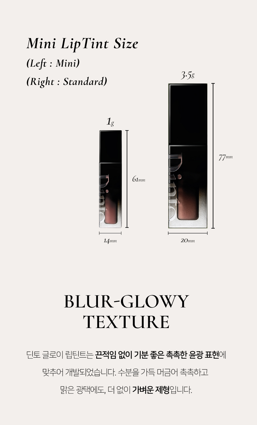 YSL平替～韓國 Dinto Blur Glowy Mini Lip Tint ✨輕透鏡面水光唇釉迷你版 (#251-261) - 11色選擇