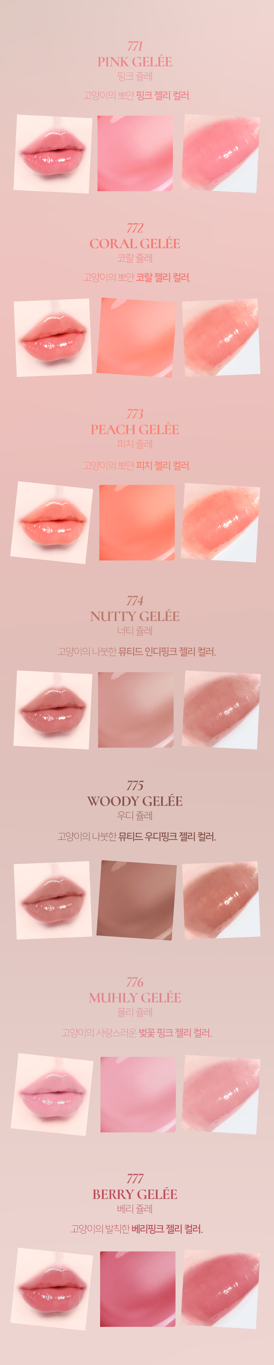 韓國小眾品牌 Dinto #靴子貓系列 Le Chat Botté Col. Blur Jelly Plumping Lip Tint 豐潤亮澤唇釉(#771-777) - 7色選擇