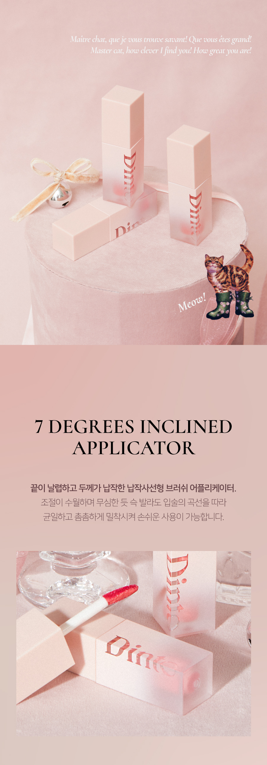 韓國小眾品牌 Dinto #靴子貓系列 Le Chat Botté Col. Blur Jelly Plumping Lip Tint 豐潤亮澤唇釉(#771-777) - 7色選擇