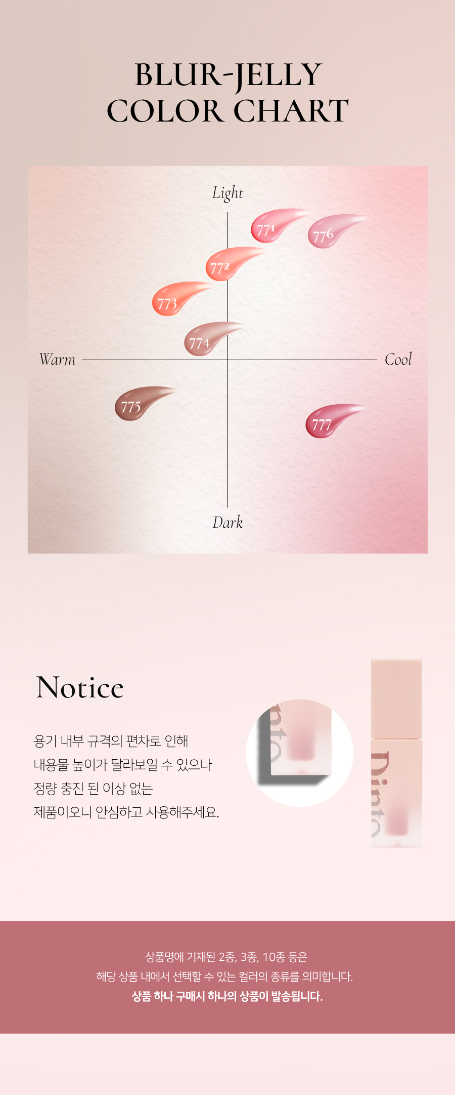 韓國小眾品牌 Dinto #靴子貓系列 Le Chat Botté Col. Blur Jelly Plumping Lip Tint 豐潤亮澤唇釉(#771-777) - 7色選擇