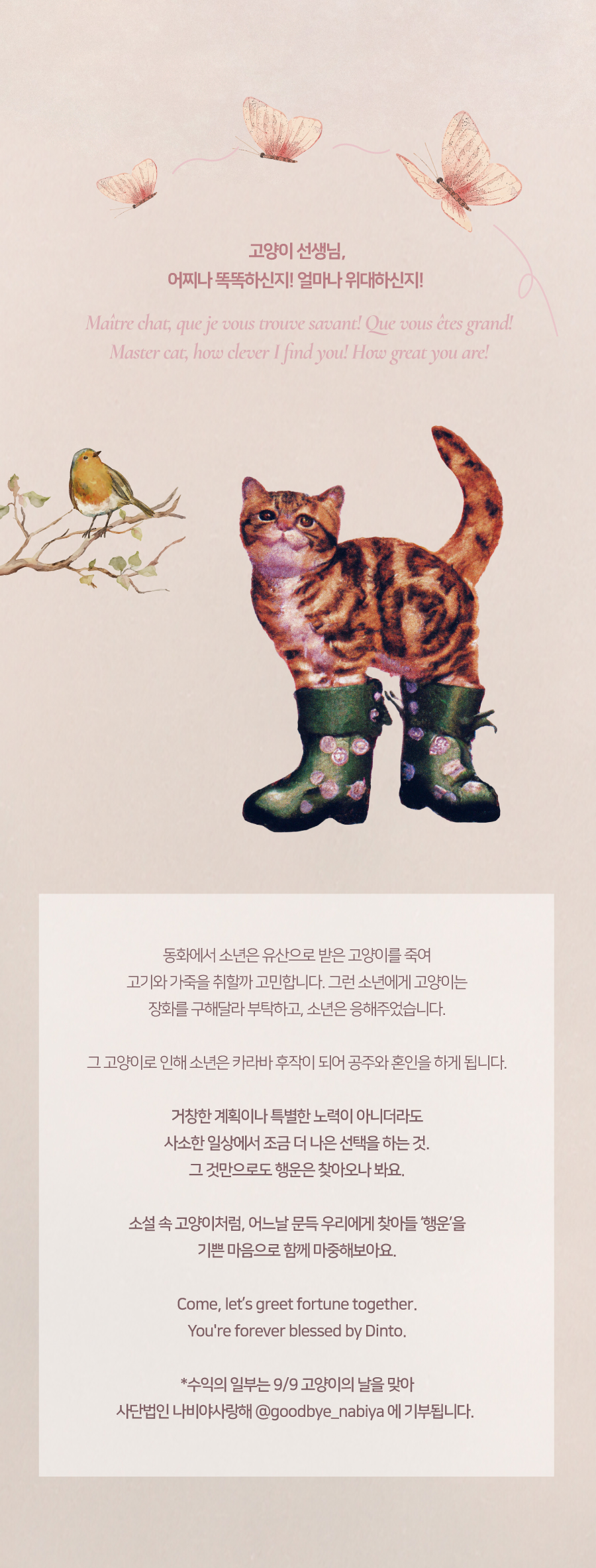 韓國小眾品牌 Dinto #靴子貓系列 Le Chat Botté Col. Blur Jelly Plumping Lip Tint 豐潤亮澤唇釉(#771-777) - 7色選擇