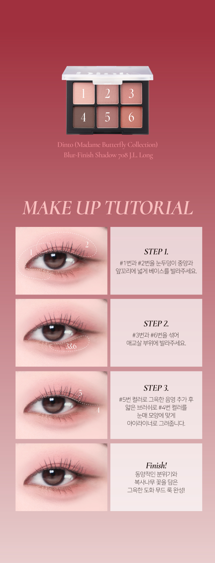 韓國 Dinto #Madame Butterfly Colleciton蝴蝶夫人系列 Blur Finish Shadow 6色全霧面眼影盤