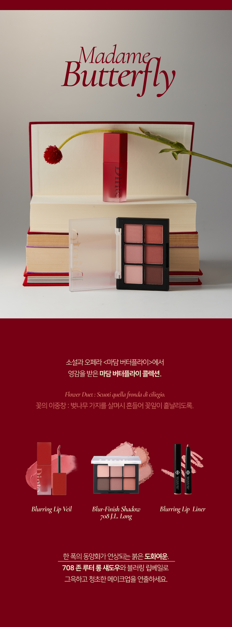 韓國 Dinto #Madame Butterfly Colleciton蝴蝶夫人系列 Blur Finish Shadow 6色全霧面眼影盤