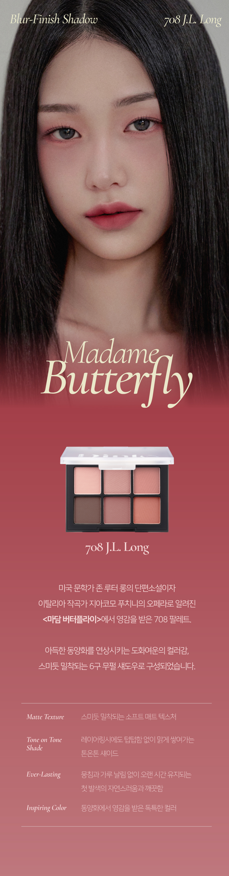 韓國 Dinto #Madame Butterfly Colleciton蝴蝶夫人系列 Blur Finish Shadow 6色全霧面眼影盤