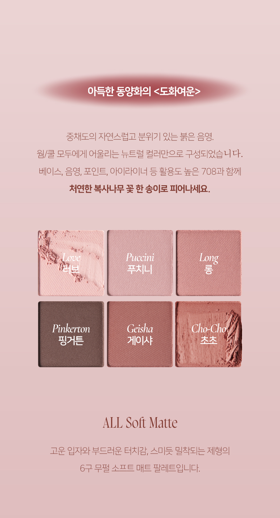 韓國 Dinto #Madame Butterfly Colleciton蝴蝶夫人系列 Blur Finish Shadow 6色全霧面眼影盤