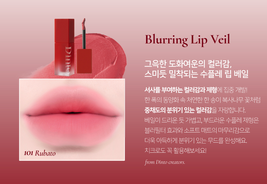 韓國 Dinto #Madame Butterfly Colleciton蝴蝶夫人系列 Blurring Lip Veil 柔滑霧面唇釉(#101-110) - 10色選擇