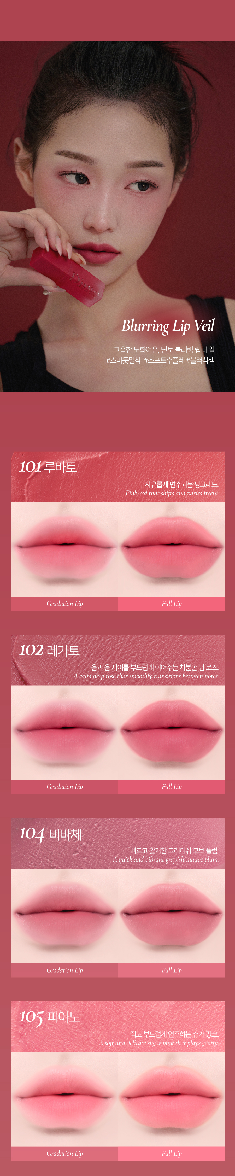 韓國 Dinto #Madame Butterfly Colleciton蝴蝶夫人系列 Blurring Lip Veil 柔滑霧面唇釉(#101-110) - 10色選擇