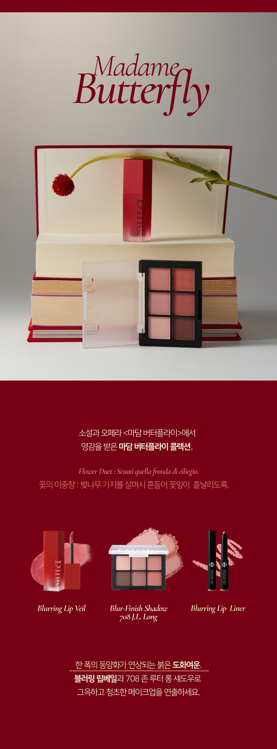 韓國 Dinto #Madame Butterfly Colleciton蝴蝶夫人系列 Blurring Lip Veil 柔滑霧面唇釉(#101-110) - 10色選擇