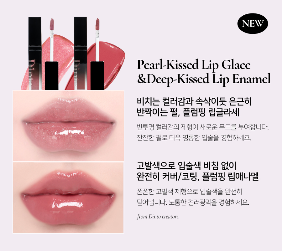 韓國小眾品牌 Dinto #Peter & Wendy Collection Pearl Kissed Plumping Lip Glacé 珠光亮彩豐盈立體唇蜜(#121-130) - 10色選擇