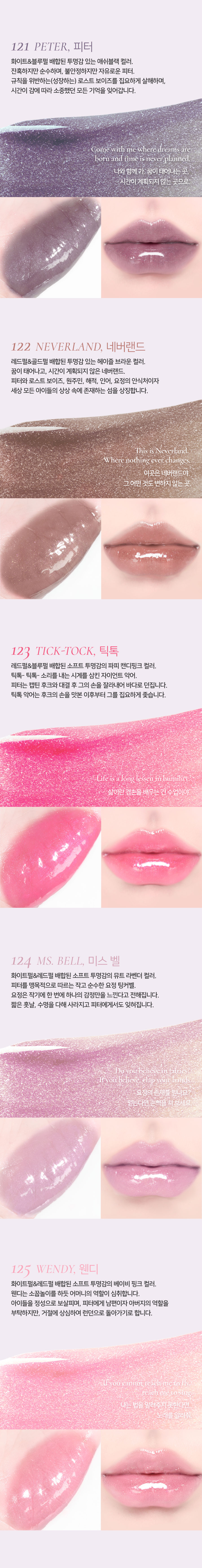 韓國小眾品牌 Dinto #Peter & Wendy Collection Pearl Kissed Plumping Lip Glacé 珠光亮彩豐盈立體唇蜜(#121-130) - 10色選擇