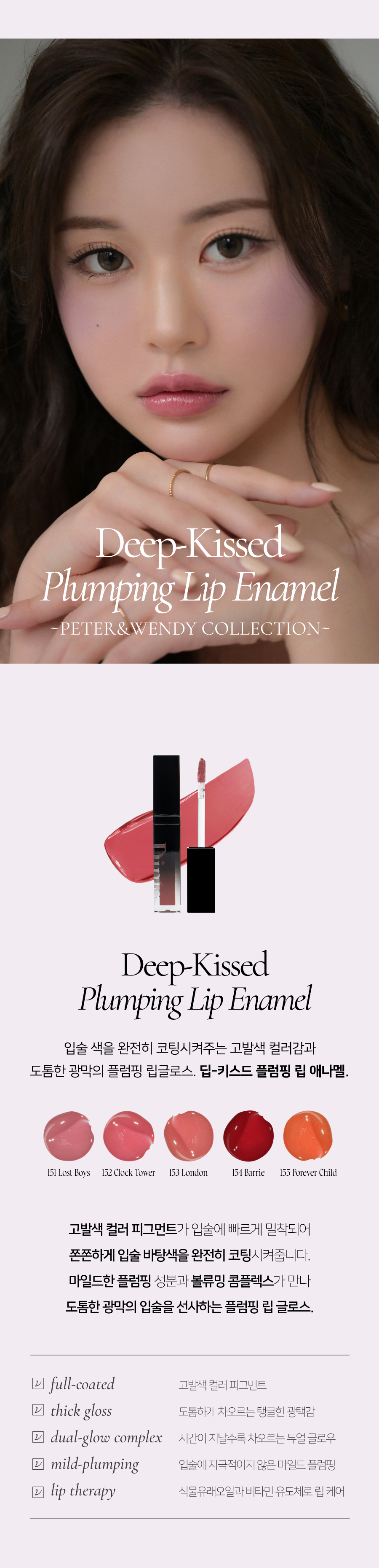 韓國小眾品牌 Dinto #Peter & Wendy Collection Pearl Kissed Plumping Lip Glacé 珠光亮彩豐盈立體唇蜜(#121-130) - 10色選擇