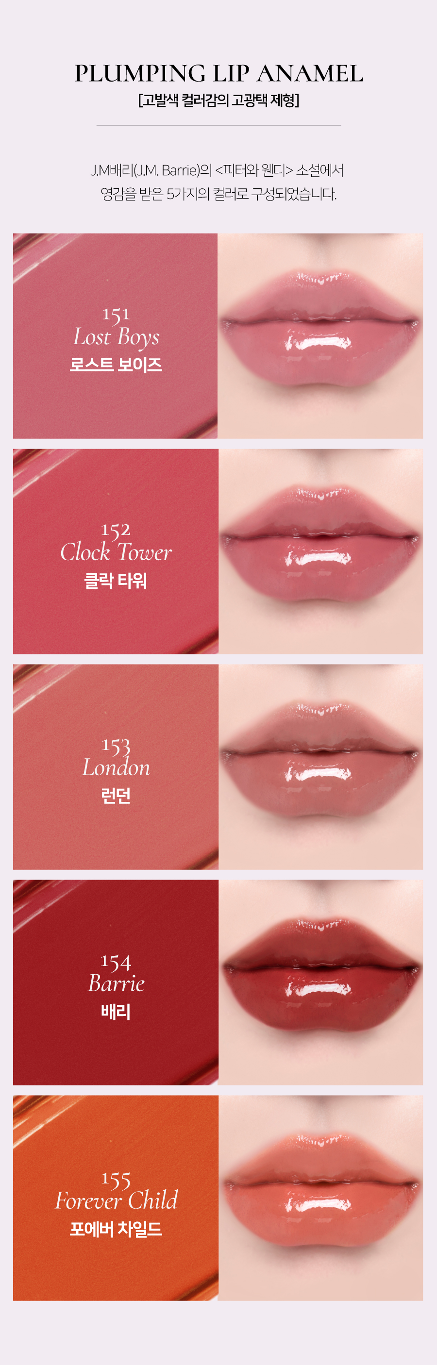 韓國小眾品牌 Dinto #Peter & Wendy Collection Pearl Kissed Plumping Lip Glacé 珠光亮彩豐盈立體唇蜜(#121-130) - 10色選擇