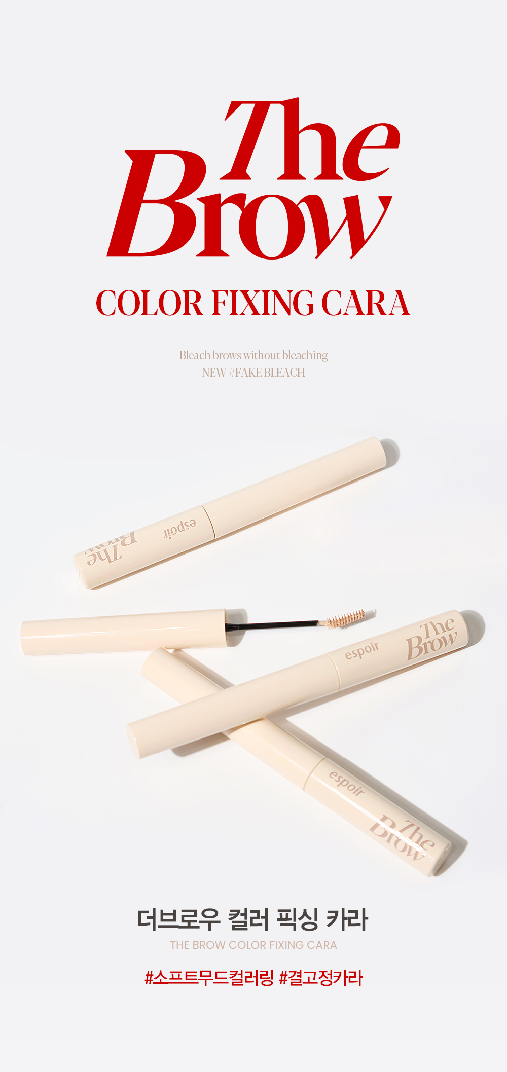 新色入!GlowPick🏆!韓國 Espoir The Brow Color Fixing Cara 防水染眉膏(#01-06) - 6色選擇