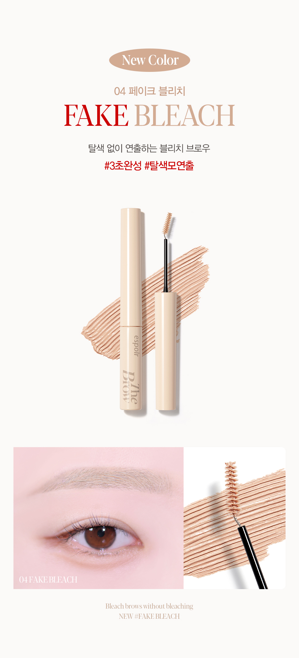 新色入!GlowPick🏆!韓國 Espoir The Brow Color Fixing Cara 防水染眉膏(#01-06) - 6色選擇