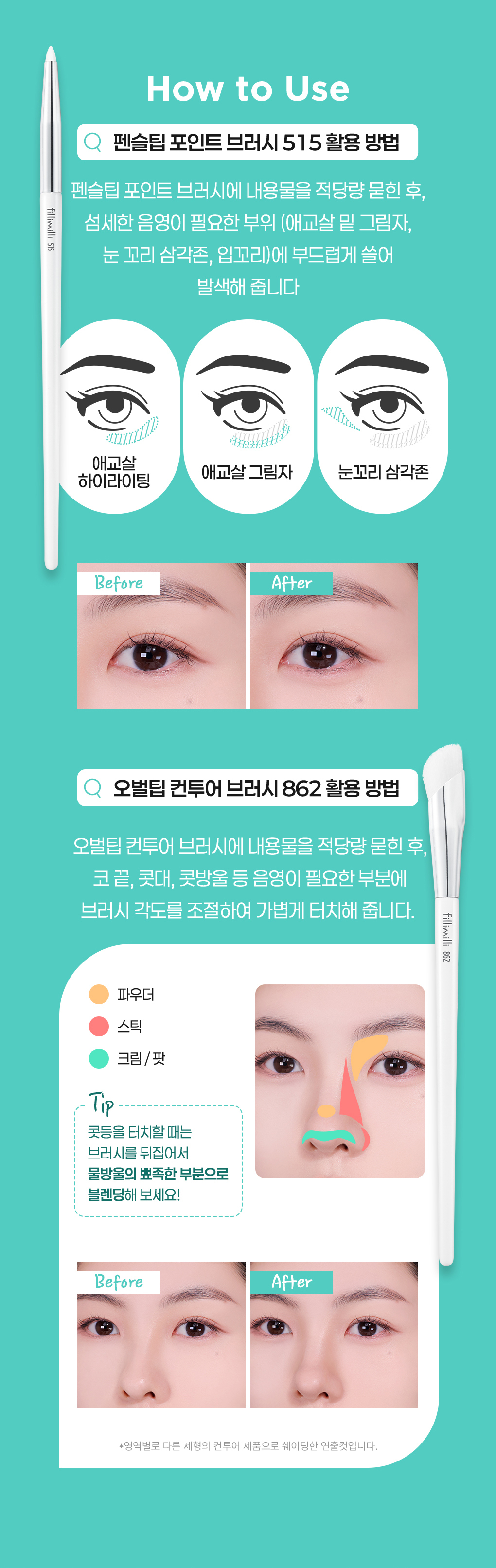 韓國 FilliMilli Detailed Contour Brush Duo 細節面部輪廓掃具套裝(#515 尖細筆型修容 +#862 修容掃 + 送雙面雙料修容手指粉撲)