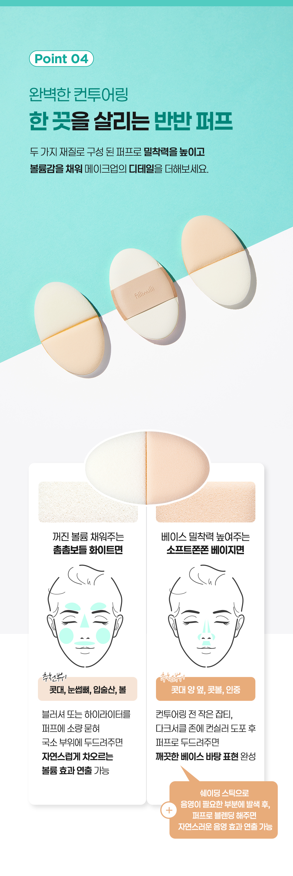 韓國 FilliMilli Detailed Contour Brush Duo 細節面部輪廓掃具套裝(#515 尖細筆型修容 +#862 修容掃 + 送雙面雙料修容手指粉撲)