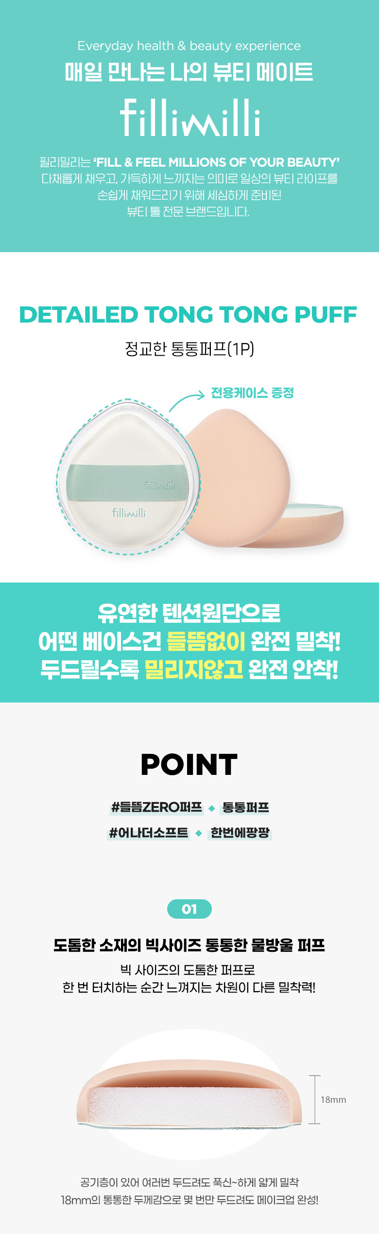 FilliMilli Detailed Tong Tong Puff Q彈梳乎厘粉樸連收納盒